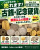 「ご自宅に眠っている古銭や記念硬貨もお気軽にご相談くださいね｜昔のお金や海外コインも1点から丁寧に無料査定いたします」