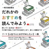 【12月19日(土)開催】だれかのおすすめを読んでみよう。「1冊交換読書会」参加者募集のご案内