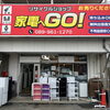 松山市で生活家電の買い替えなら家電へGO！冷蔵庫や洗濯機など充実の品揃えとお得な安心サポート✨