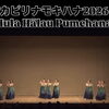 カピリナモキハナ2026①