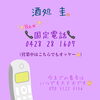心安らぐ上質な時間を安心して過ごしていただくために✨ お問い合わせ用の「固定電話」を新たに設置いたしました📞🍶