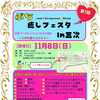 １１月８日イベントに参加させていただくことになりました✨