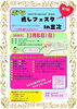 「１１月８日イベントに参加させていただくことになりました✨」