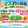 【新企画】サテライトオフィスで「ニジマス釣り体験」スタート🎣