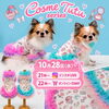 「本日22時〜新作がオンラインショップに登場します🐶」