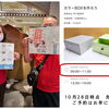 お急ぎください！【先着順で予約受付中】🏭第8回かつしかライブファクトリー✨年に一度の町工場でものづくり体験😊10月31日（土）午前中🕒坪川製箱所は参加可能です🉑🛠️【段ボールから夢をカタチに！様々なサイズ製造・防災グッズ】