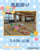 「風船遊び　《ふれあい広場》【子育て支援センターを併設🌱松山市の高木保育園🎈保育士さんの求人情報も公開中】」