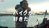 大手バイクメーカーの広告掲載されました「はじめましてのご挨拶｜広告撮影も手がけた確かなデザインカットをいつもの場所へ」