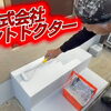 現役職人の代表自らが施工｜基礎専用塗料「キソエース」で住まいの足元を長寿命化