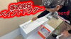 「現役職人の代表自らが施工｜基礎専用塗料「キソエース」で住まいの足元を長寿命化」