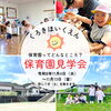 🌼 令和9年度 園児募集に向けた園見学のご案内