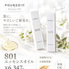 乾燥が気になるお肌にうるおいとハリを。水溶性で心地よい「801 エッセンスオイル」のご紹介
