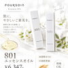 乾燥が気になるお肌にうるおいとハリを。水溶性で心地よい「801 エッセンスオイル」のご紹介