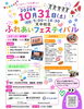 「【10月31日開催】天中校区「ふれあいフェスティバル」へ！天王寺川中学校吹奏楽部のステージや地域の出店を楽しもう♪」