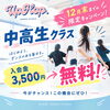 大分市のUpHop.♪火曜18時の中高生ダンスクラス！12月末まで入会金3,500円が無料になるお得なキャンペーン開催中✨
