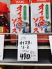 オイスターソース「こんな商品あります「阪急桂駅西口から徒歩３分食品スーパー」」