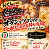 おでんライブ🍢