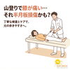 膝の痛みをしっかりケアして山登りを楽しみましょう！「登山中に膝を痛めた方へ｜半月板損傷の原因とケア」