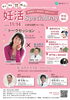 「【11/14(土)東京国際フォーラム】参加無料「妊活Special Day」開催！豪華プレゼント特典も」