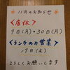 11月の営業日のお知らせです♪