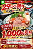 「【10/29～11/1】LINE友だち限定「29（ふぐ）祭り」開催！てっちり鍋が1人前1,000円引き」