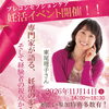 【11月14日開催】東尾理子さん登壇！専門家と学ぶ「妊活スペシャルイベント」参加申込み受付中♪