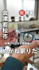 「会津若松市山鹿町の「めがね家りた」さんがまいぷれ会津に掲載スタート！丁寧なカウンセリングと安心のアフターケアが魅力の眼鏡店♪」
