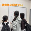 明日は長南の体育祭！！