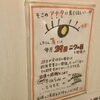 【10月のニクの日感謝デーは四日間開催】