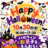 🎃今年もやるよ！ハロウィンお菓子プレゼント🍭