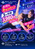 「【残り3日】3ヶ月間月額3,980円のオープンキャンペーン終了間近！寒さに負けない身体づくりを始めませんか？」