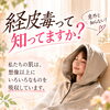経皮毒って知っていますか？梅田駅から１駅のダイエットサロン♪