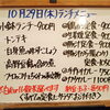 10/29(木)の小鉢ランチ