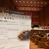 ベルギー国立管弦楽団のコンサートへ♪ ホールいっぱいに広がるオーケストラとピアノの響きに感動