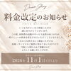 ネイルメニュー料金改定のお知らせ
