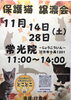 「地域と命をつなぐご縁──11月 常光院「保護猫譲渡会」開催のご案内」