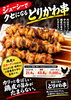 「ジューシーでクセになる【とりかわ串】」
