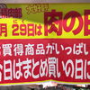 毎月29日は月に一度の肉の日！毎日の料理に大活躍のお肉が勢ぞろい♪