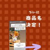 ぱふぇの名は⋯
