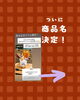 「ぱふぇの名は⋯」