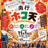 11月1日（日）は南行徳ホコ天！浪漫飛行のブースで玉ねぎシュウマイ・唐揚げ・芋煮を販売します