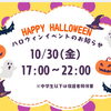 ハロウィンイベント