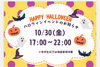 「ハロウィンイベント」