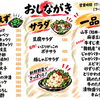 寒くなる季節に恋しくなる！てん自慢の定番人気メニューと〆の一杯