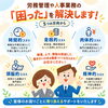 人事・労務のお悩み、まずは無料相談から！