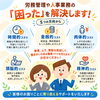 人事・労務のお悩み、まずは無料相談から！