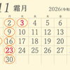 2026年11月の定休日のお知らせです。