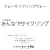 【11/1振替開催】不安解消！みんなでサイクリング｜まほろば街道からぐるりとパンライド