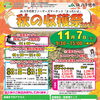 11月7日（土）秋の収穫祭を開催します！