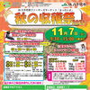 11月7日（土）秋の収穫祭を開催します！
